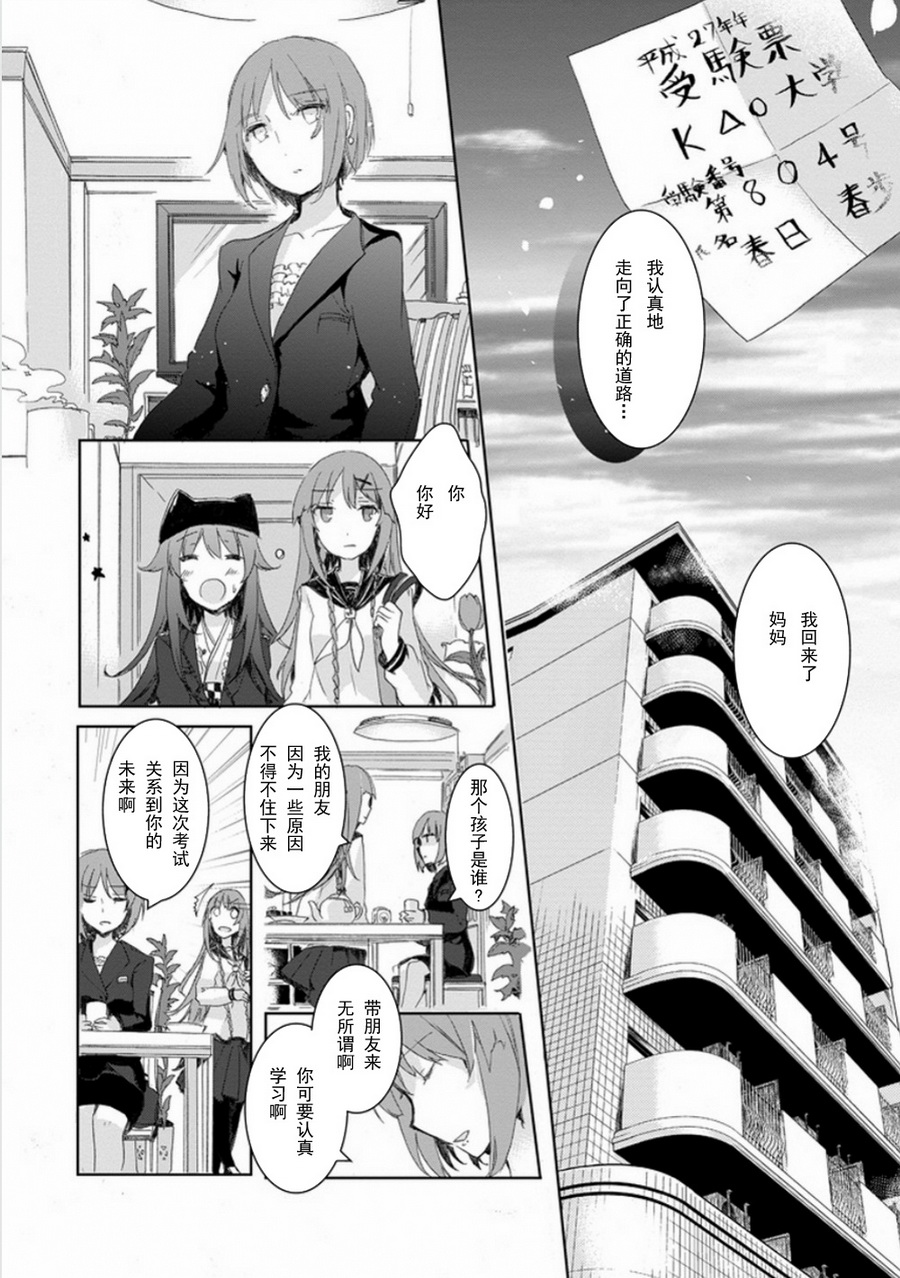 初始的夜行列车 第3话 第15页