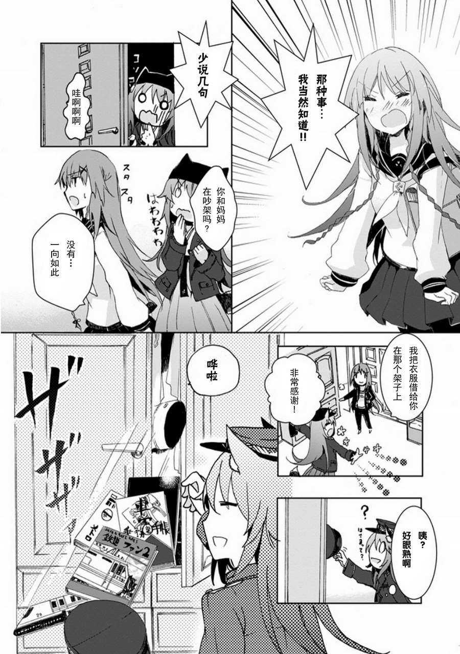 初始的夜行列车 第3话 第16页