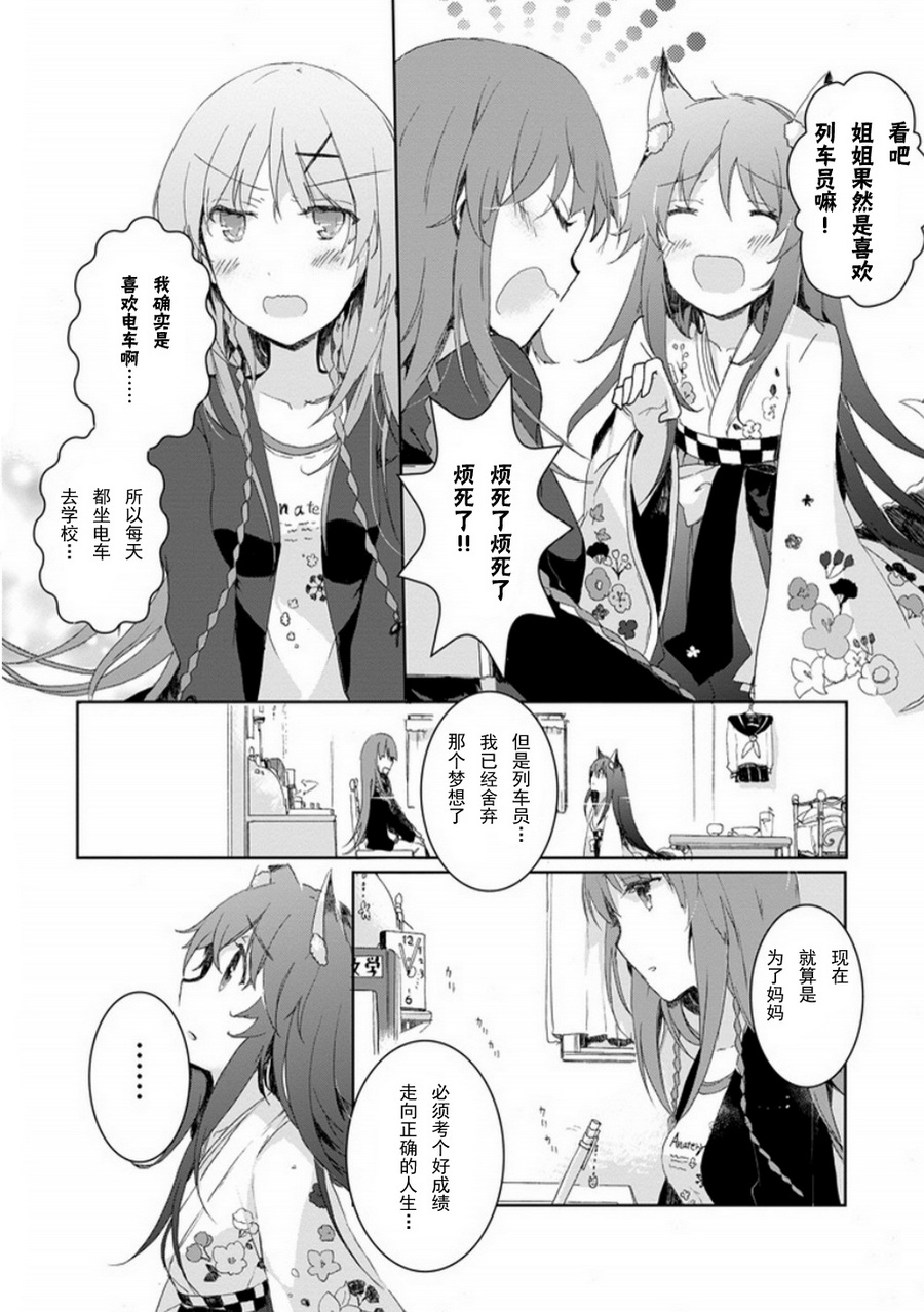 初始的夜行列车 第3话 第18页