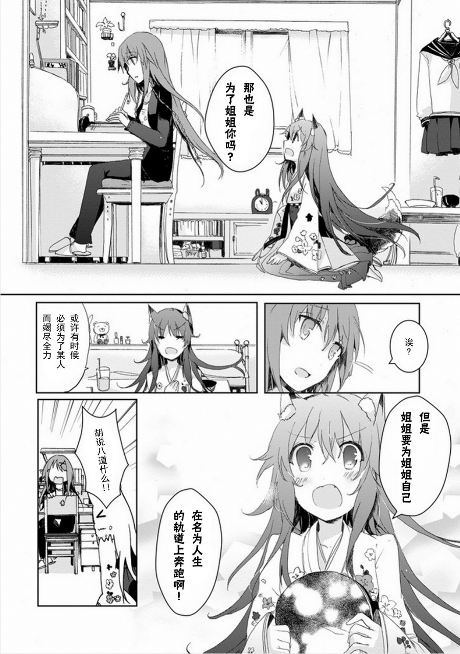 初始的夜行列车 第3话 第19页