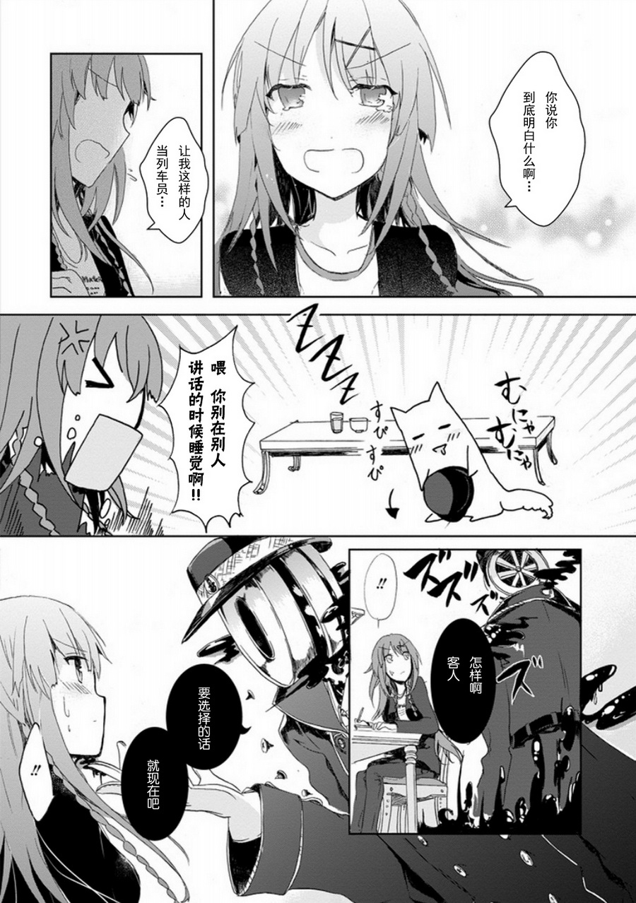 初始的夜行列车 第3话 第20页