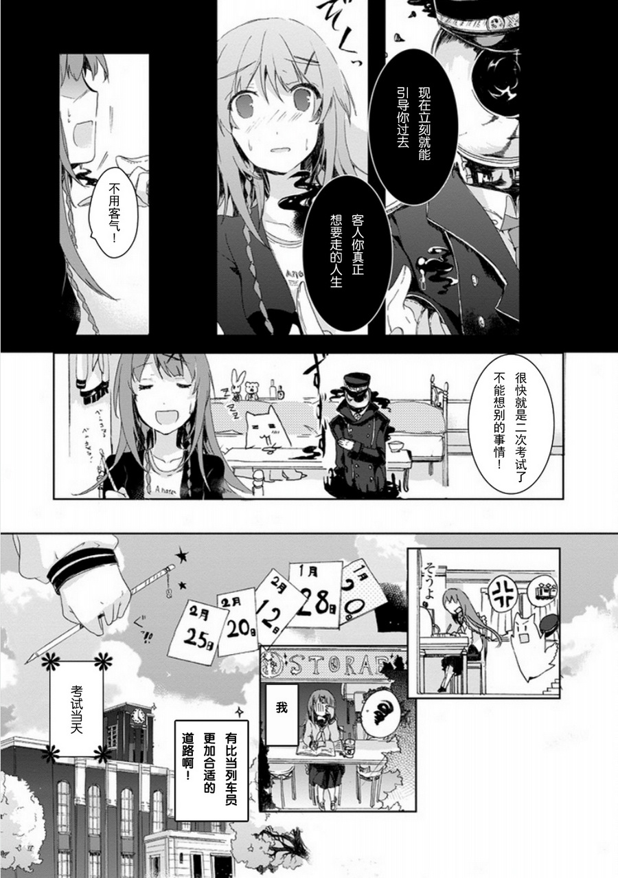 初始的夜行列车 第3话 第21页