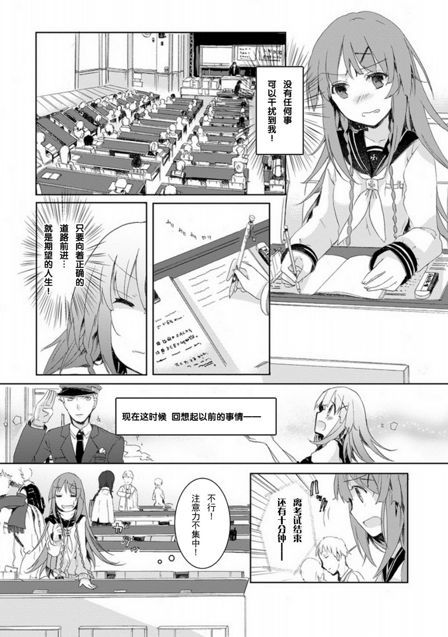 初始的夜行列车 第3话 第22页