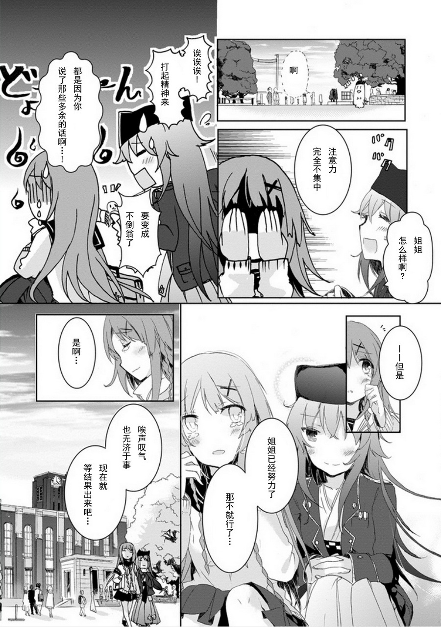 初始的夜行列车 第3话 第23页