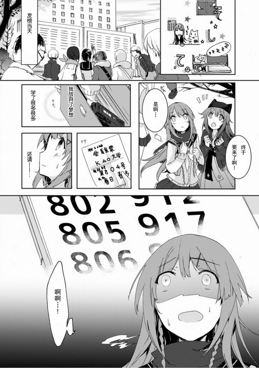 初始的夜行列车 第3话 第24页