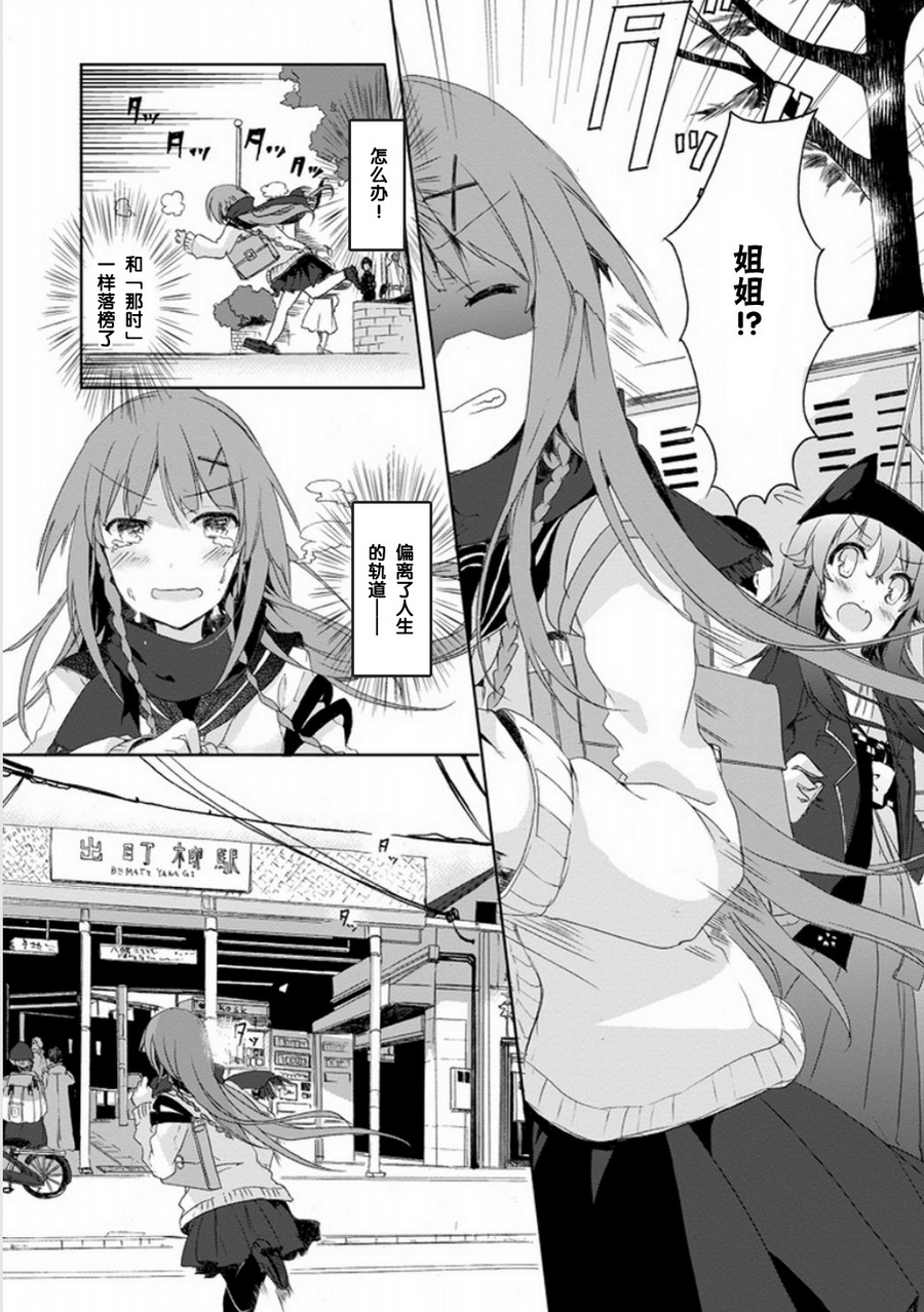 初始的夜行列车 第3话 第25页