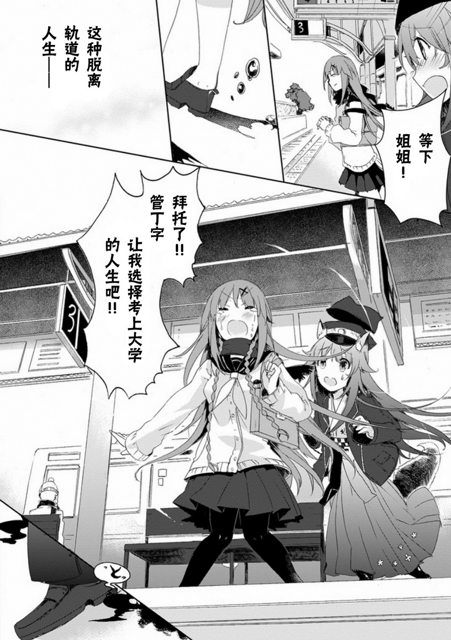 初始的夜行列车 第3话 第26页