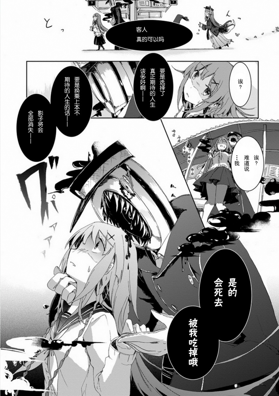 初始的夜行列车 第3话 第27页