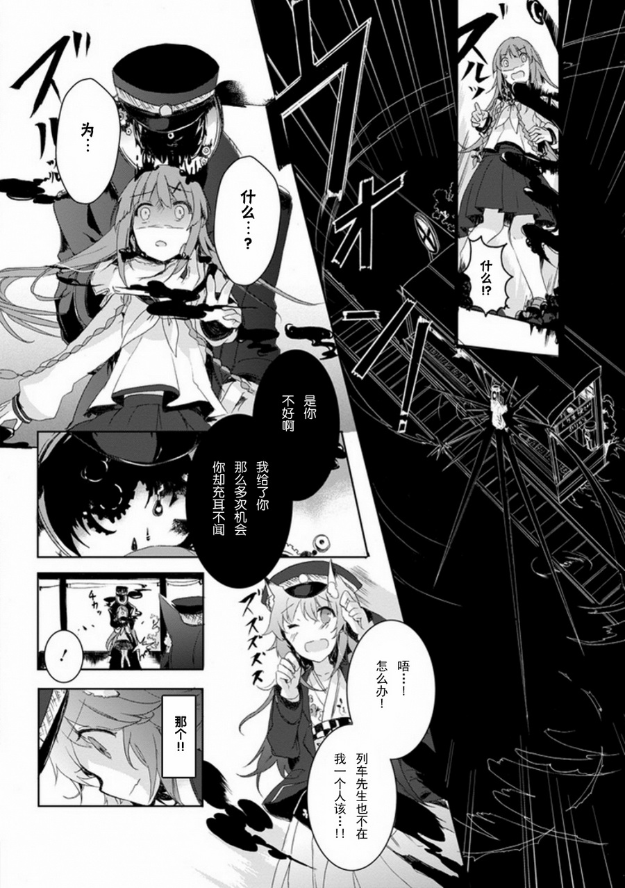 初始的夜行列车 第3话 第28页