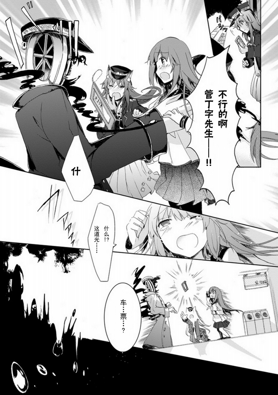 初始的夜行列车 第3话 第29页