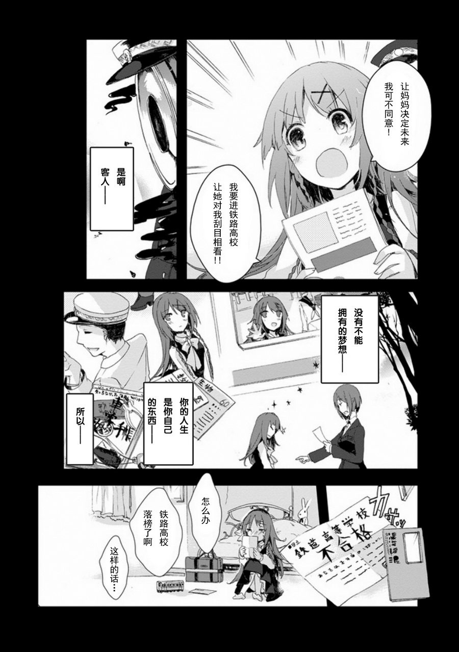 初始的夜行列车 第3话 第32页