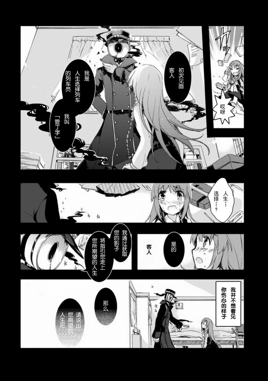 初始的夜行列车 第3话 第33页