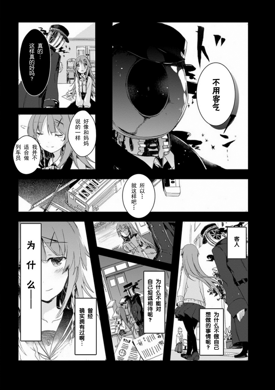 初始的夜行列车 第3话 第34页