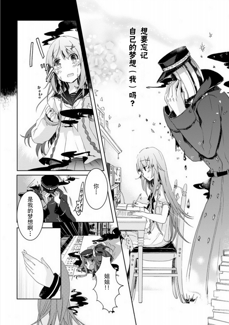 初始的夜行列车 第3话 第35页