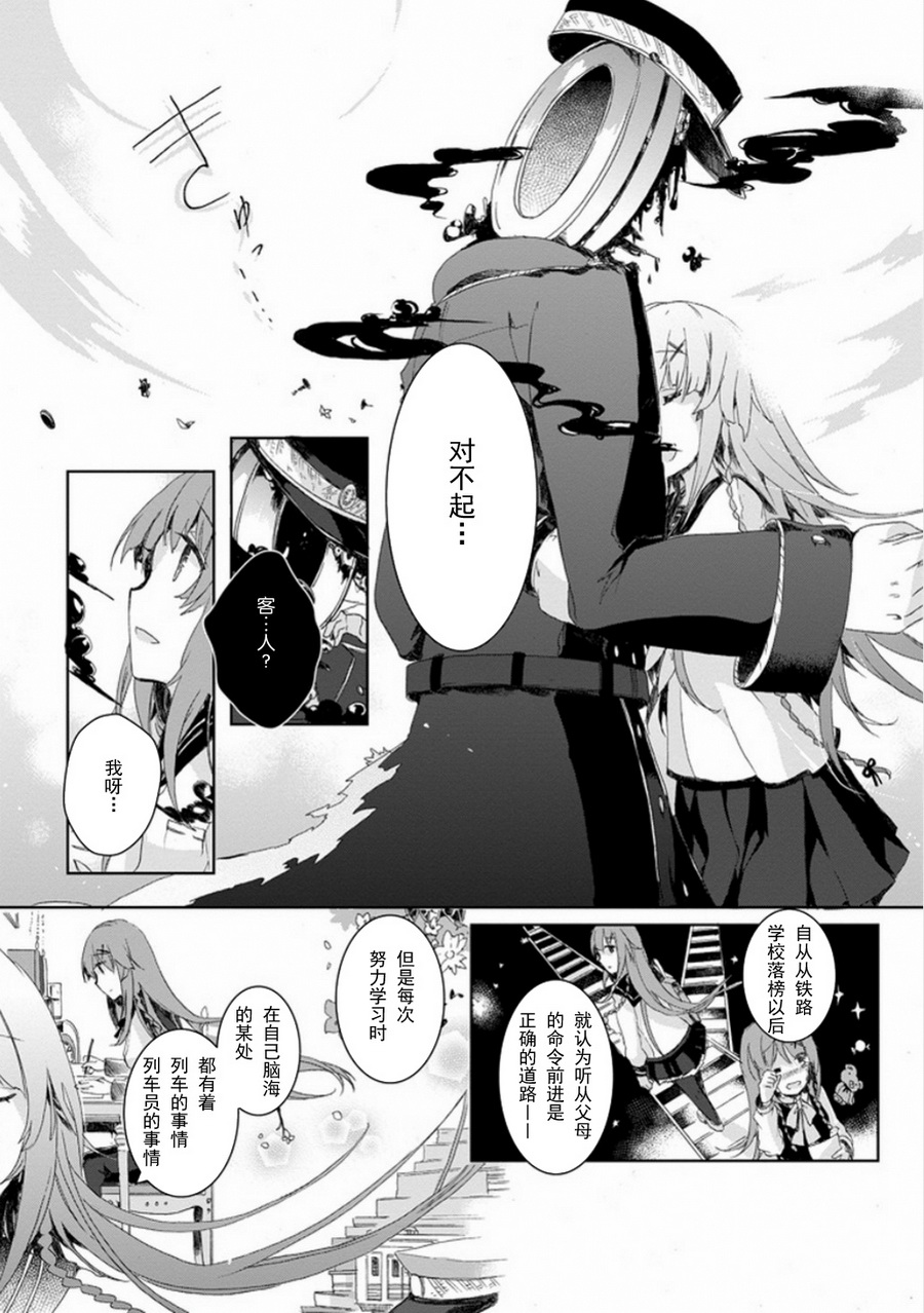 初始的夜行列车 第3话 第36页