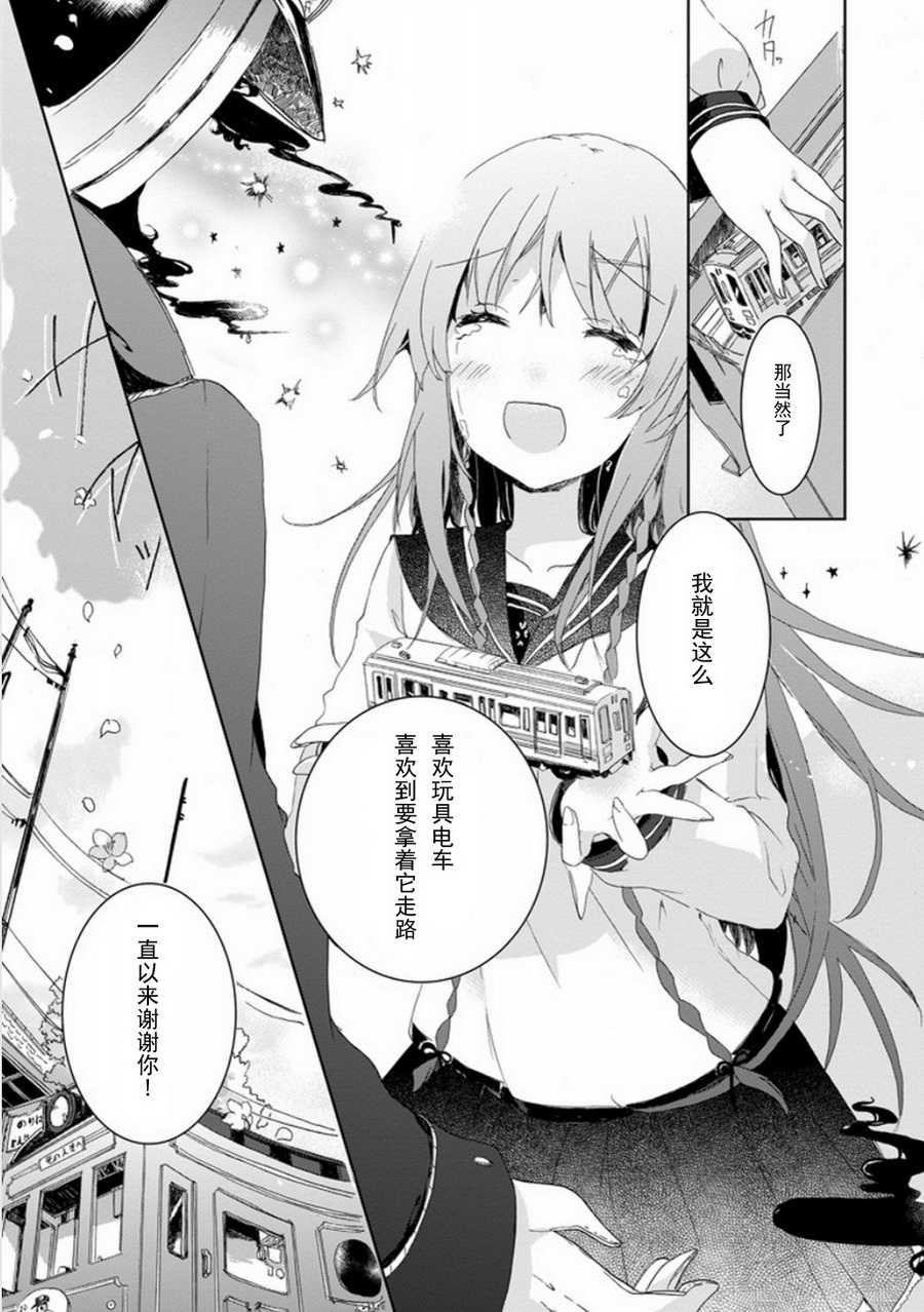 初始的夜行列车 第3话 第37页