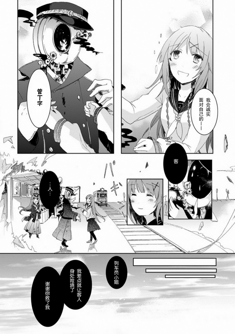 初始的夜行列车 第3话 第38页