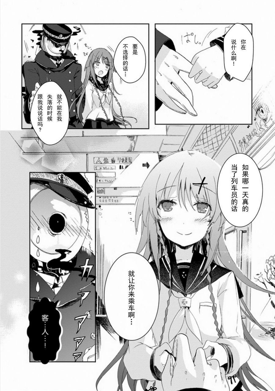 初始的夜行列车 第3话 第41页