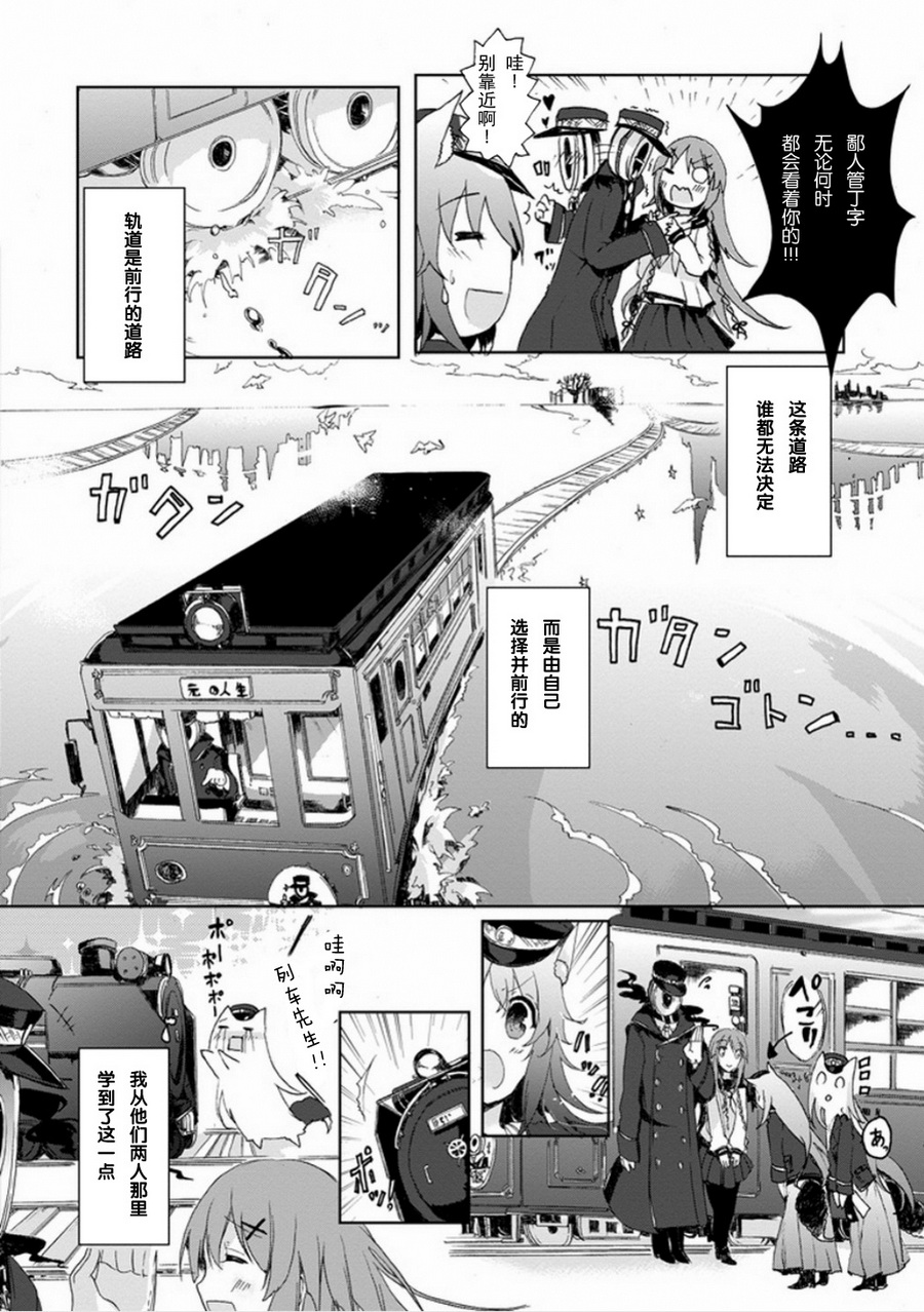 初始的夜行列车 第3话 第42页