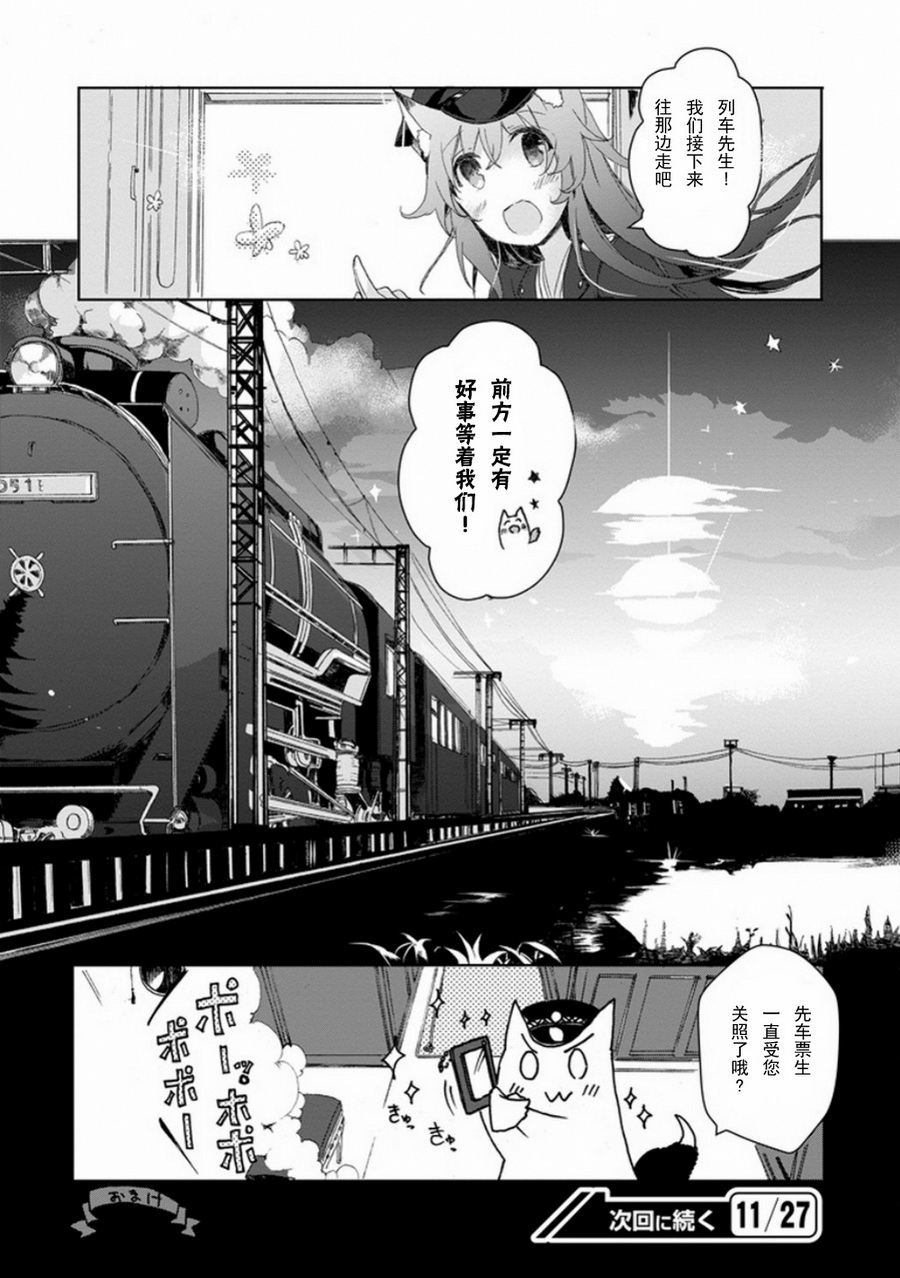 初始的夜行列车 第3话 第43页