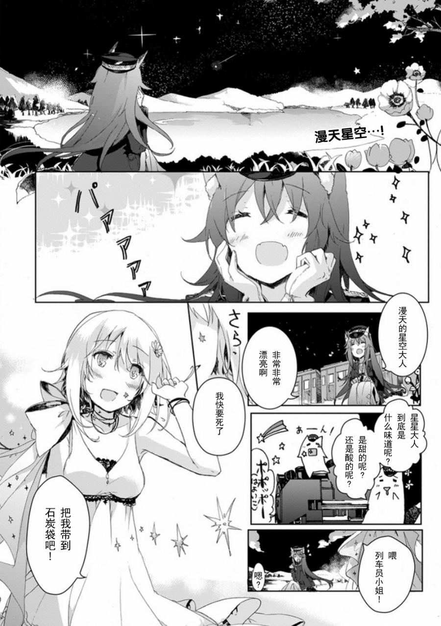 初始的夜行列车 第4话 第0页