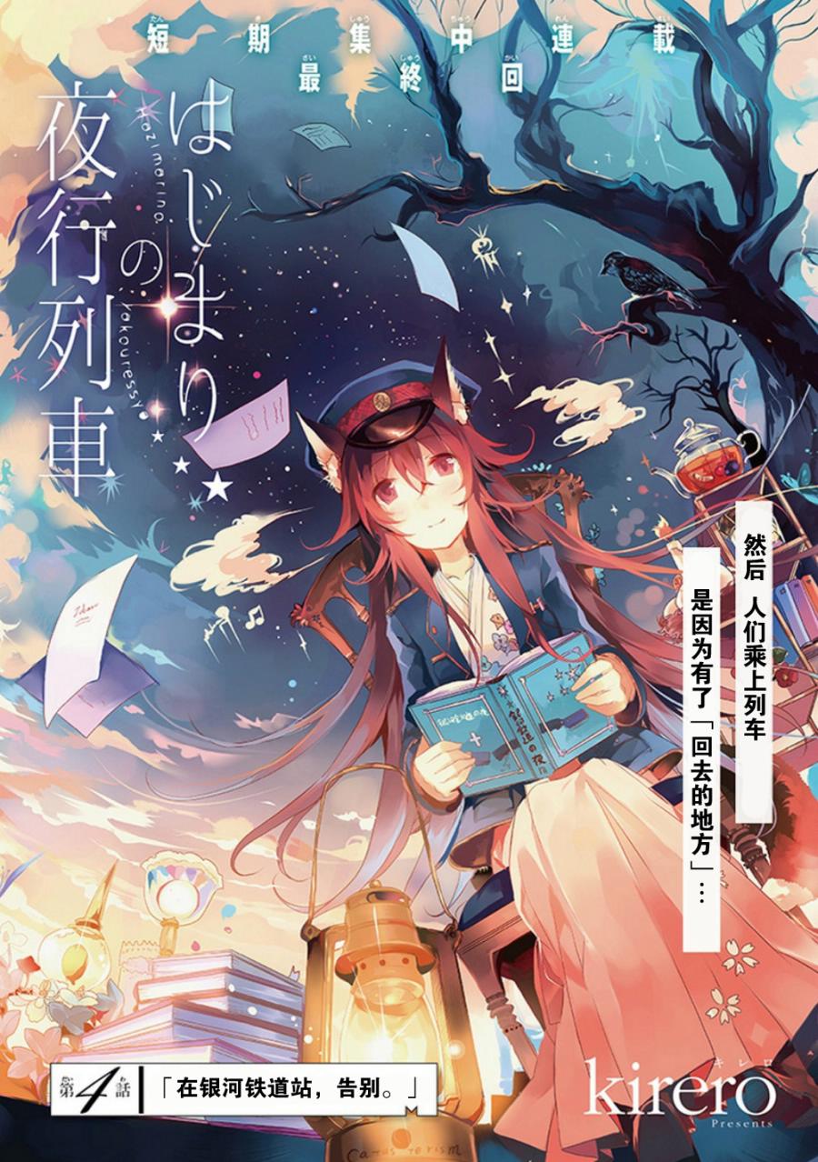 初始的夜行列车 第4话 第1页