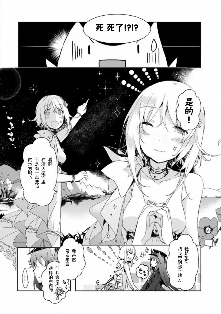 初始的夜行列车 第4话 第2页