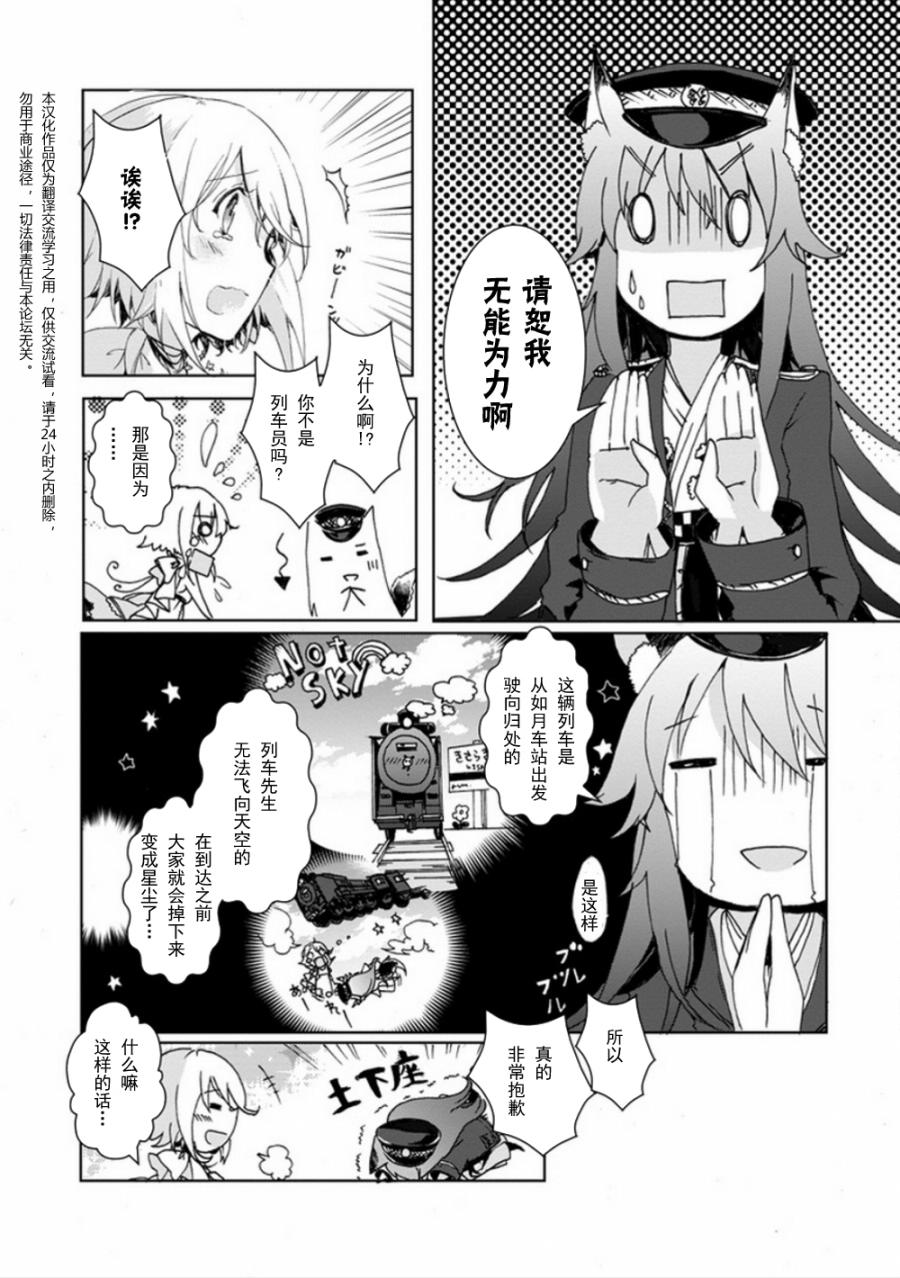 初始的夜行列车 第4话 第3页