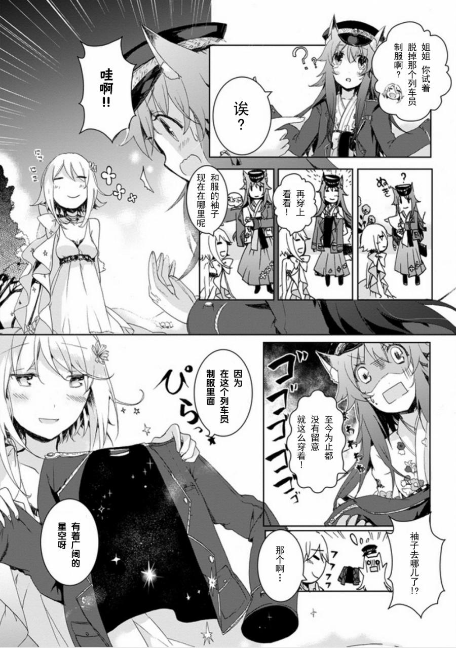 初始的夜行列车 第4话 第4页