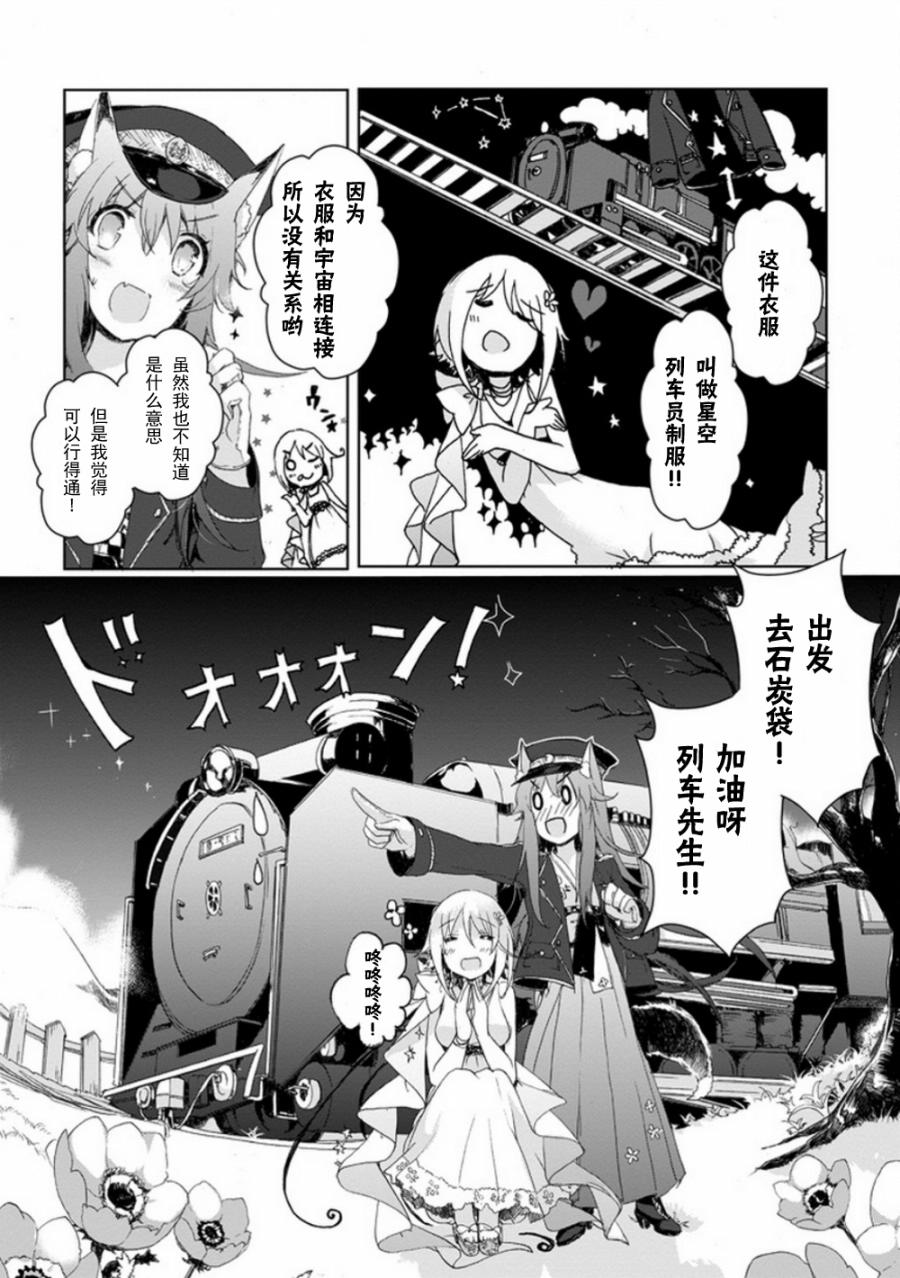 初始的夜行列车 第4话 第5页