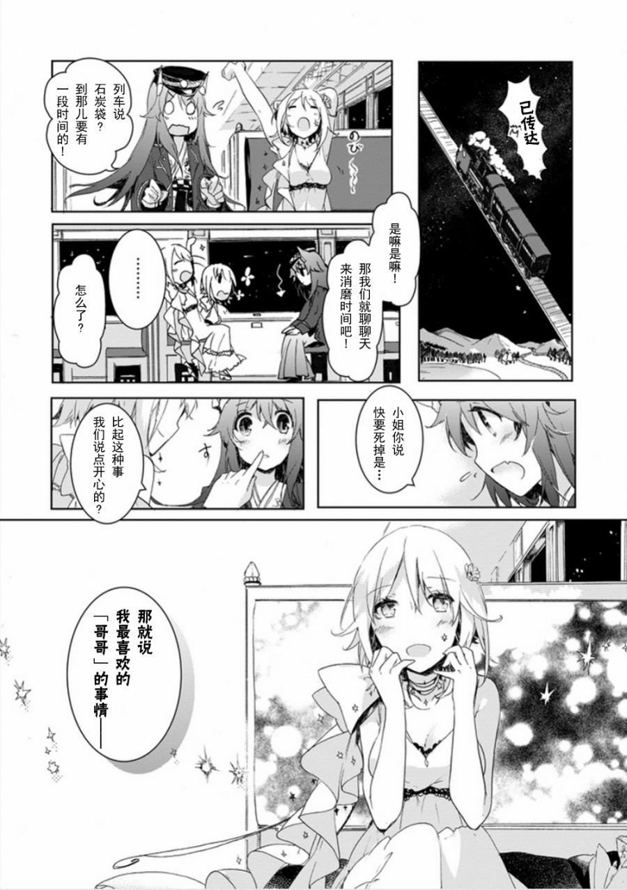 初始的夜行列车 第4话 第6页