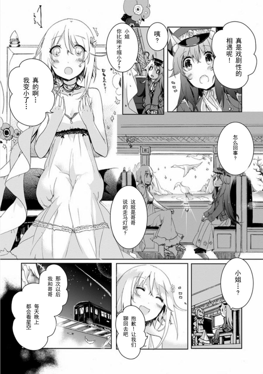 初始的夜行列车 第4话 第11页