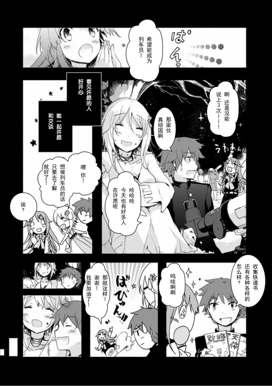 初始的夜行列车 第4话 第12页