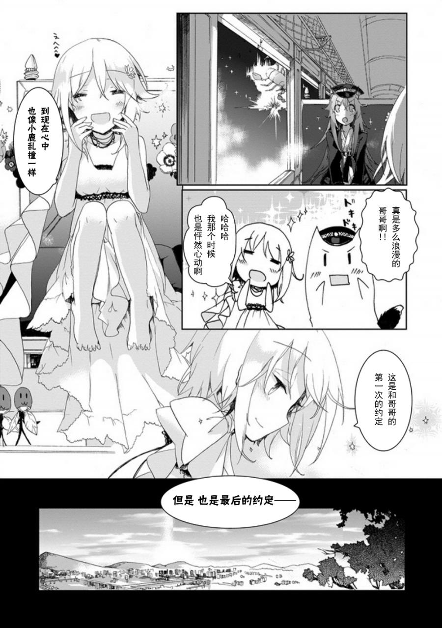 初始的夜行列车 第4话 第15页