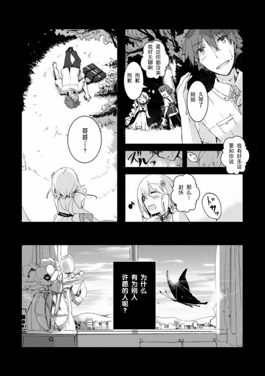 初始的夜行列车 第4话 第16页