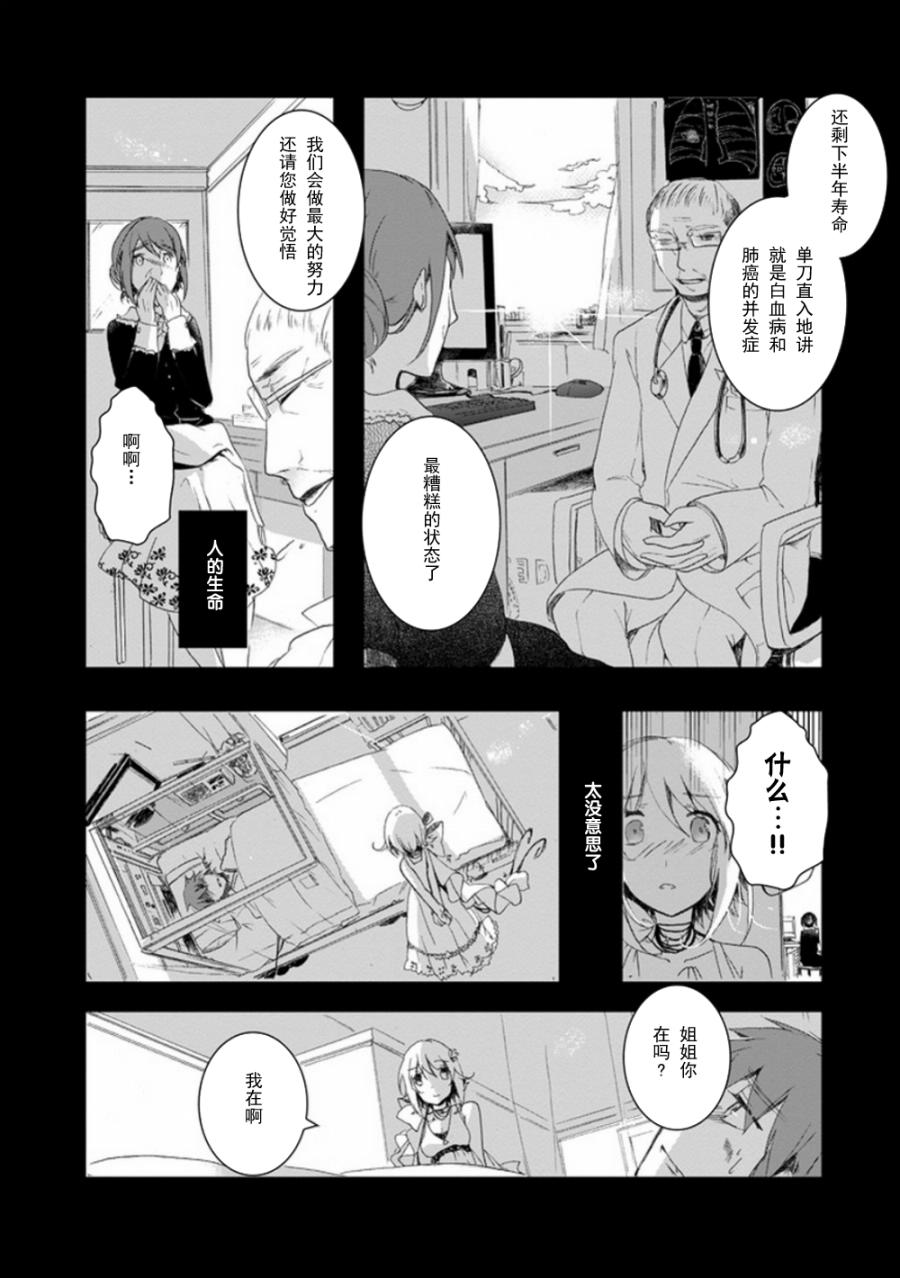 初始的夜行列车 第4话 第17页