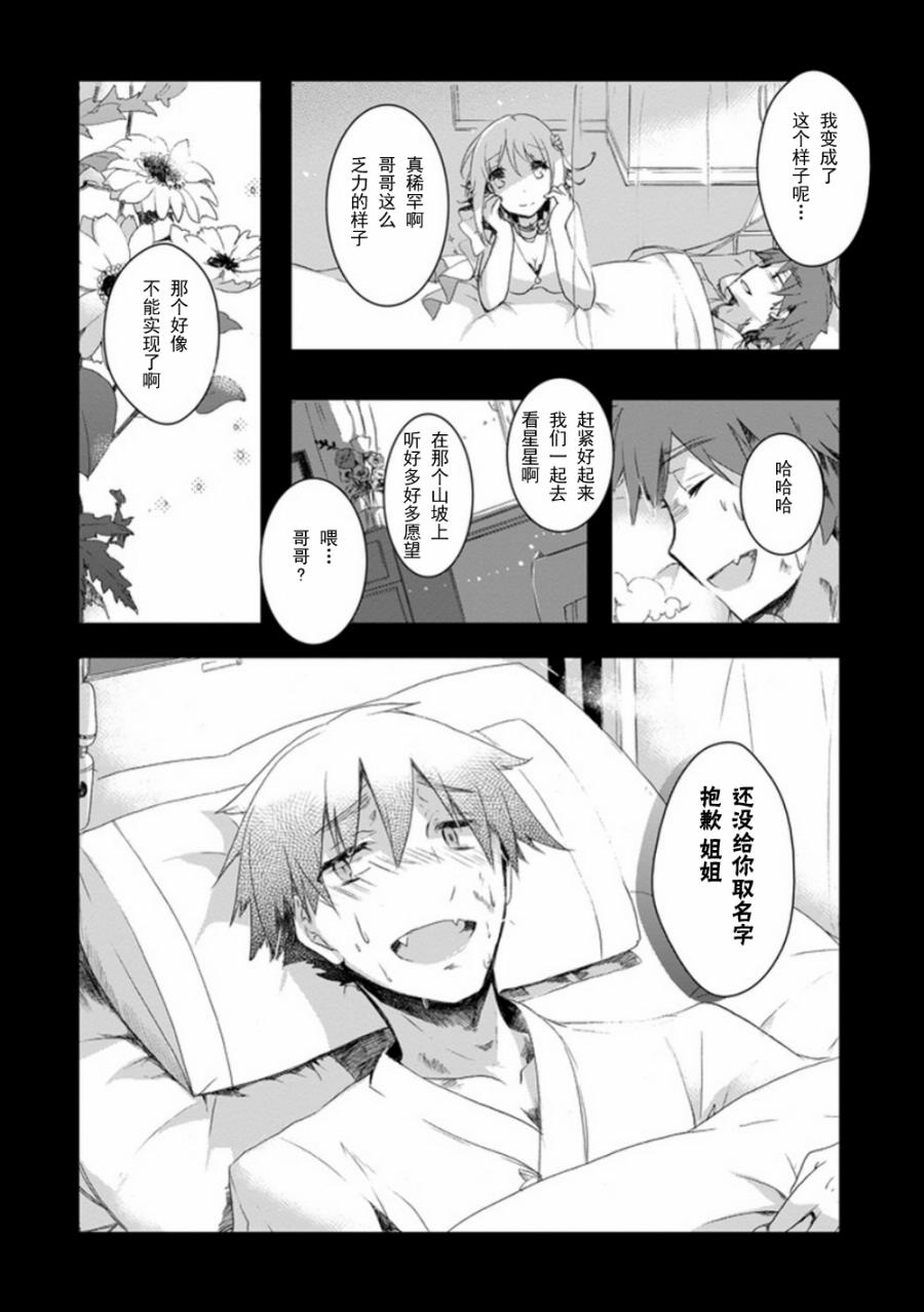 初始的夜行列车 第4话 第18页