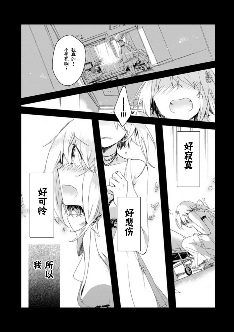 初始的夜行列车 第4话 第19页