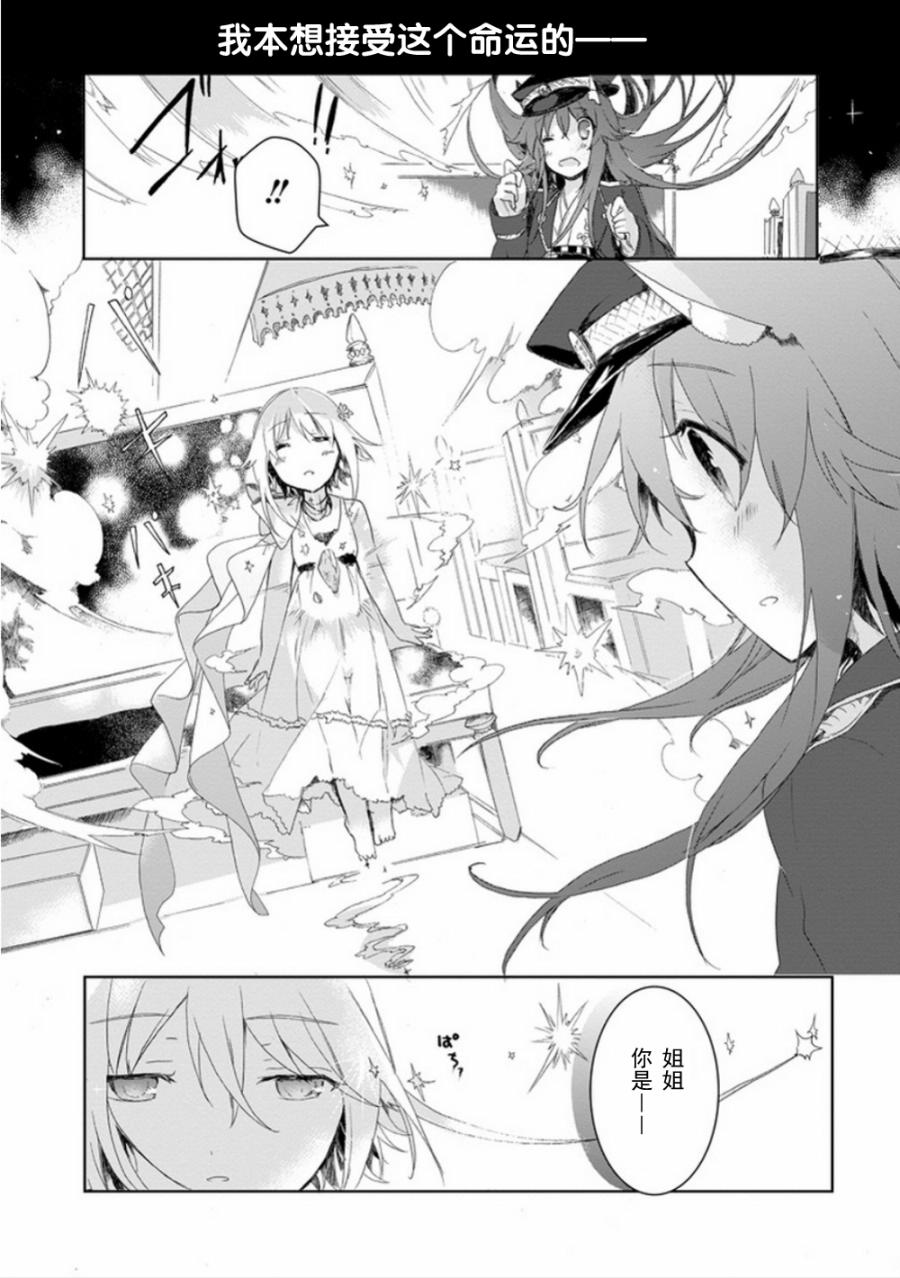 初始的夜行列车 第4话 第20页