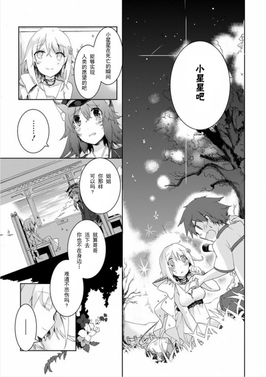 初始的夜行列车 第4话 第21页