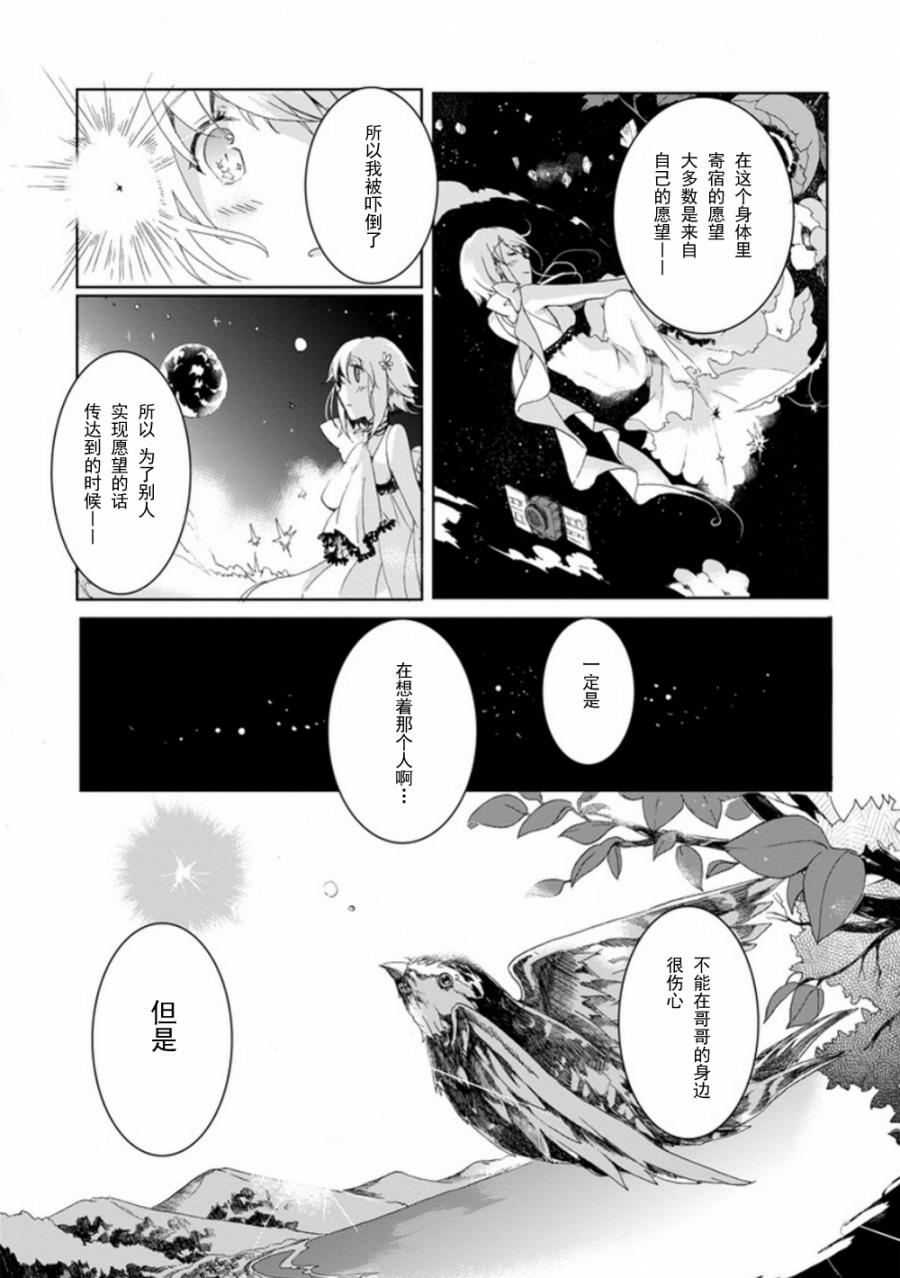 初始的夜行列车 第4话 第22页