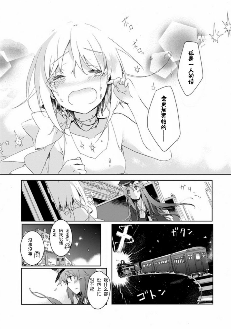 初始的夜行列车 第4话 第23页