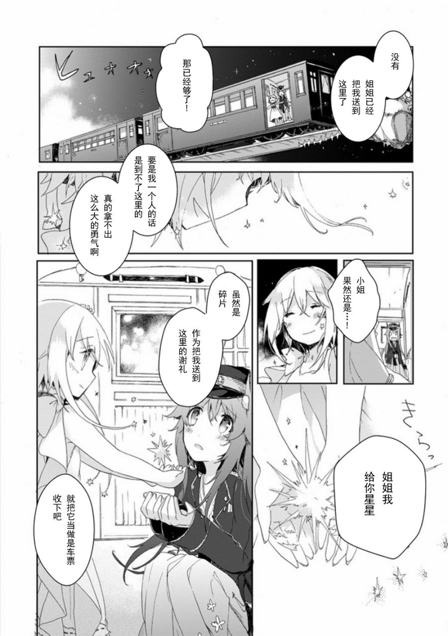 初始的夜行列车 第4话 第24页