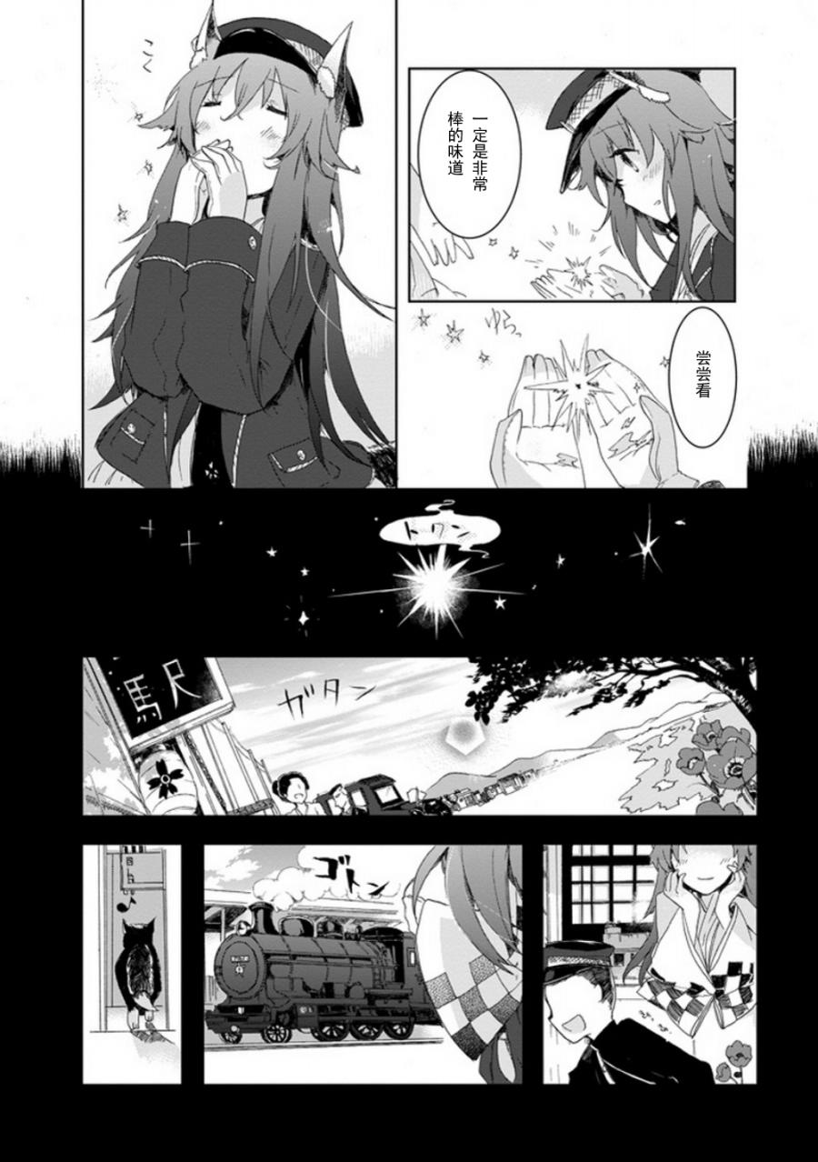 初始的夜行列车 第4话 第25页