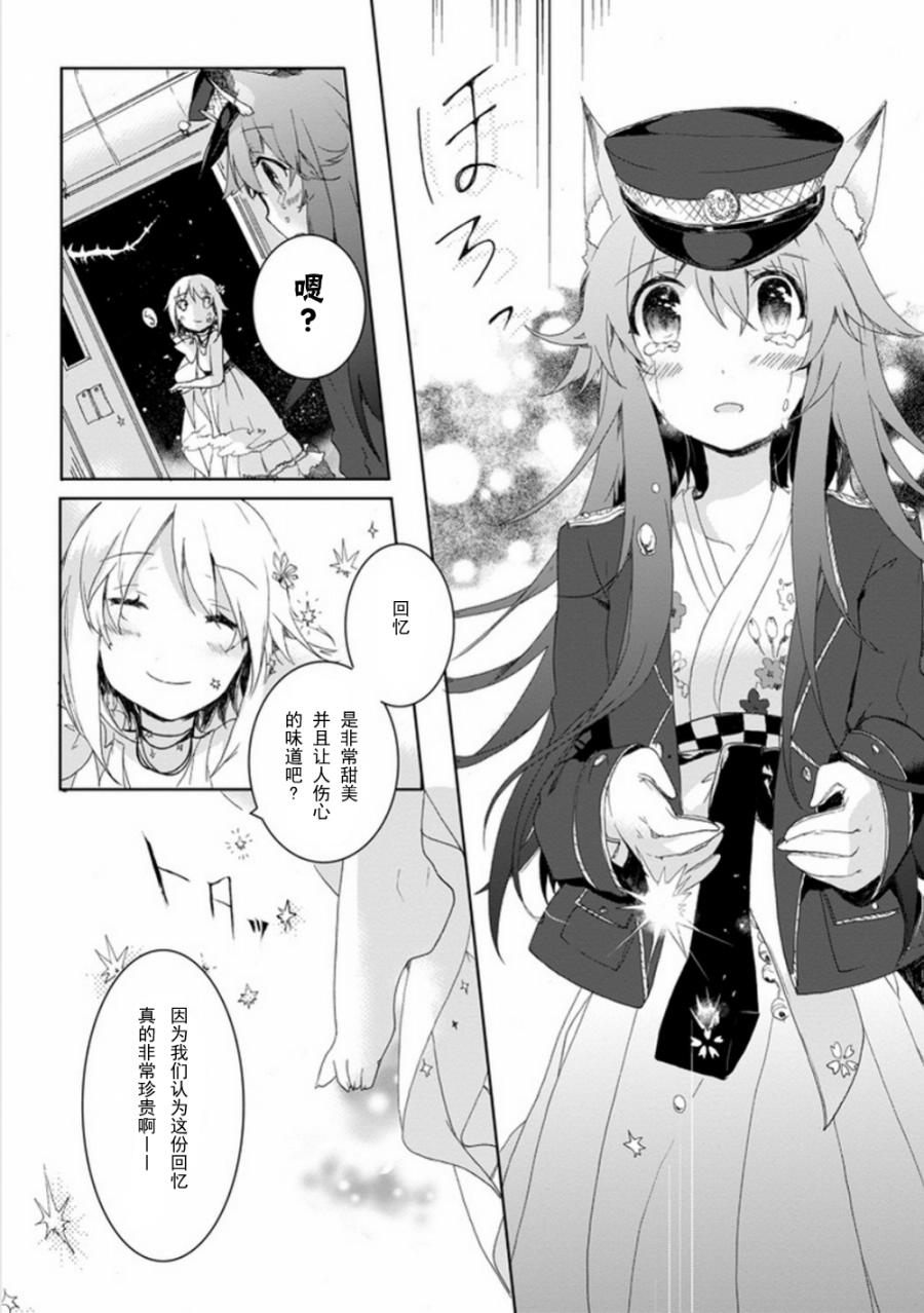 初始的夜行列车 第4话 第27页