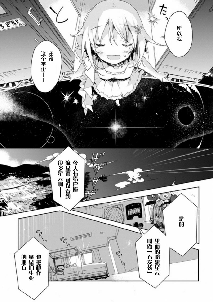 初始的夜行列车 第4话 第28页