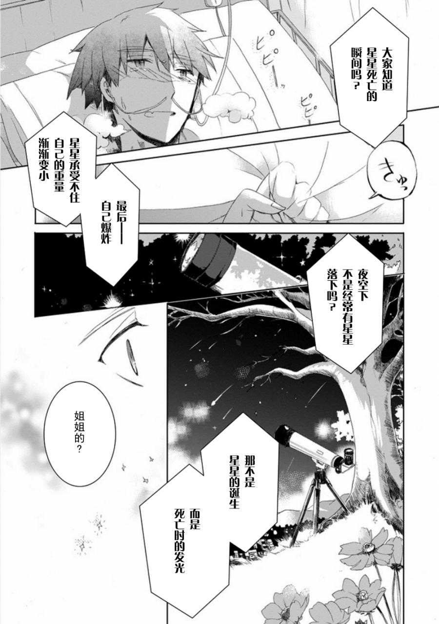 初始的夜行列车 第4话 第29页