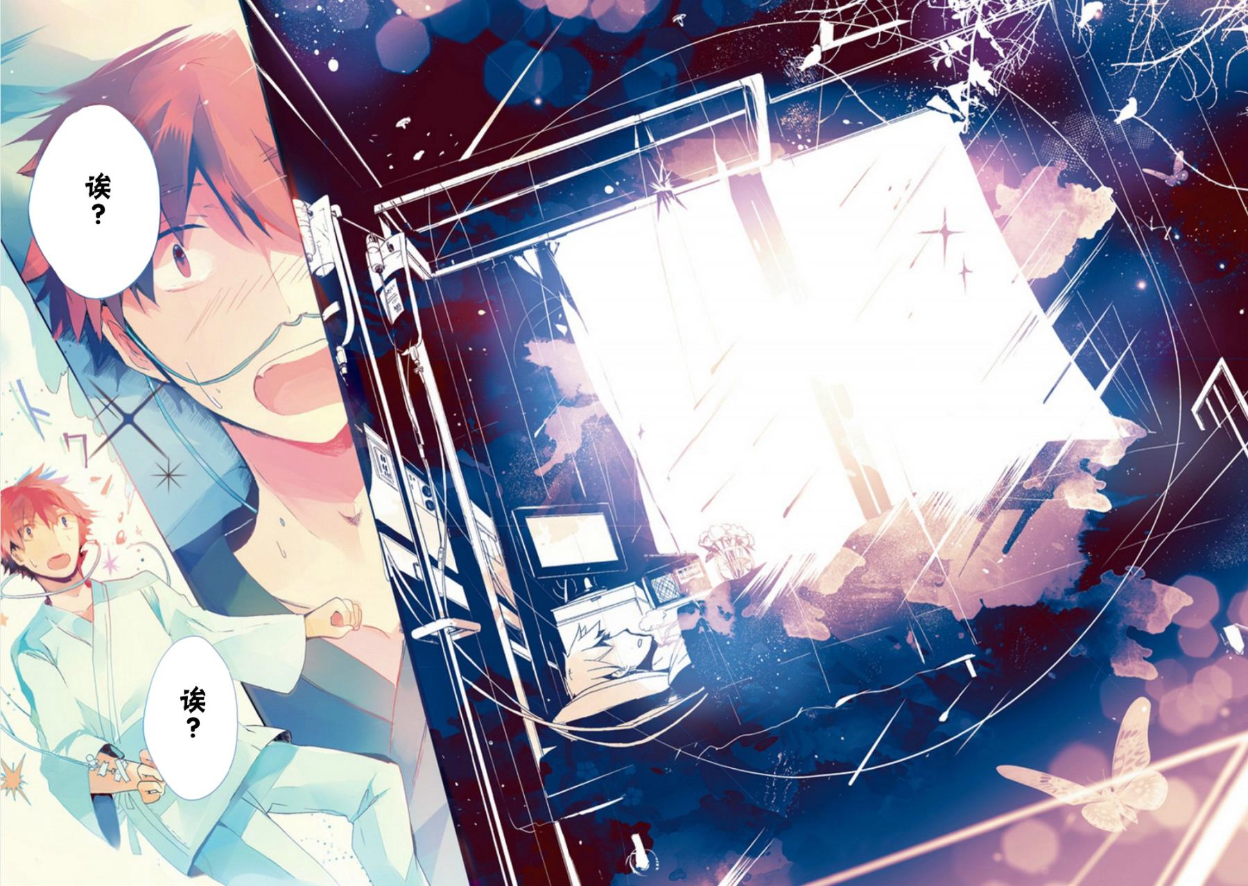 初始的夜行列车 第4话 第30页