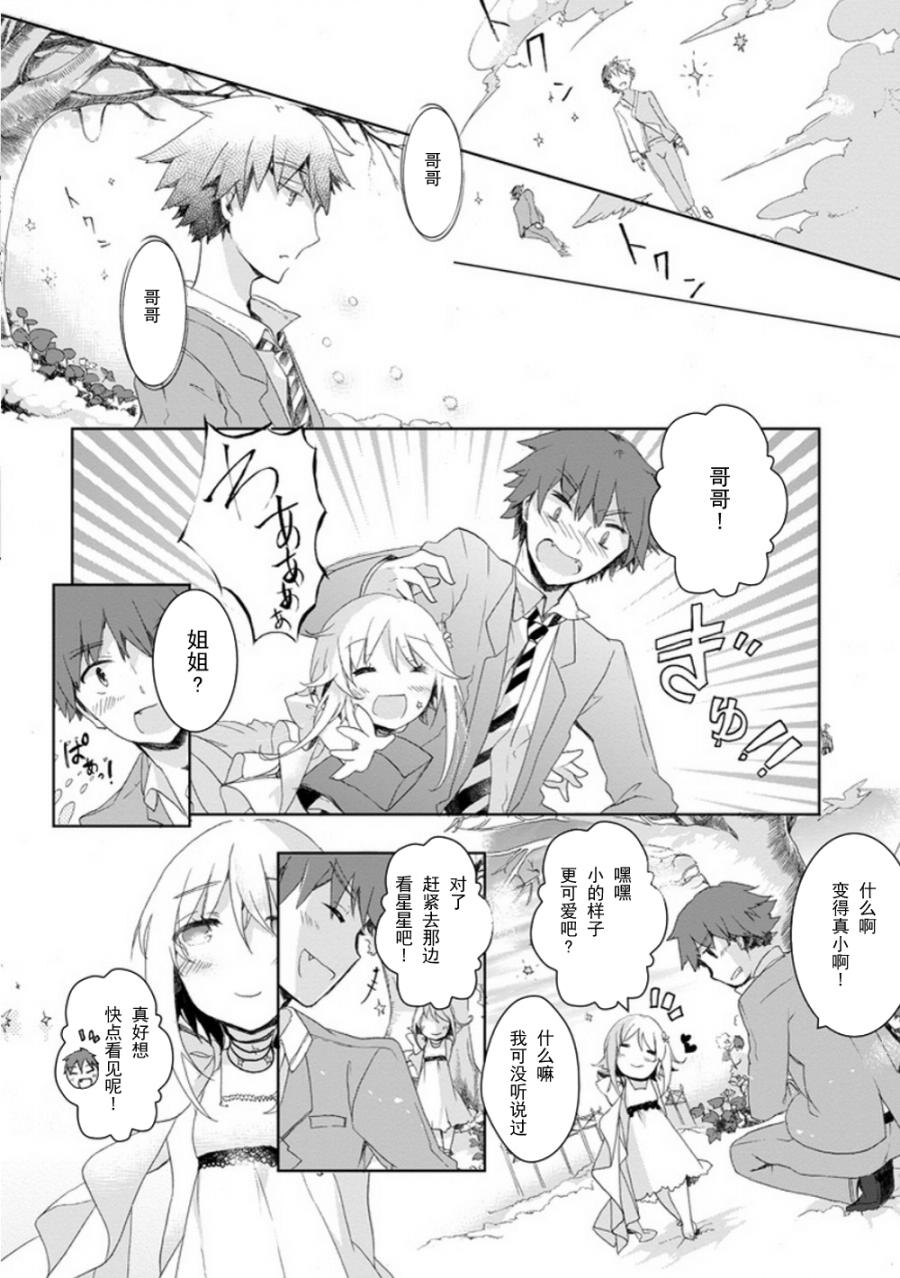 初始的夜行列车 第4话 第31页