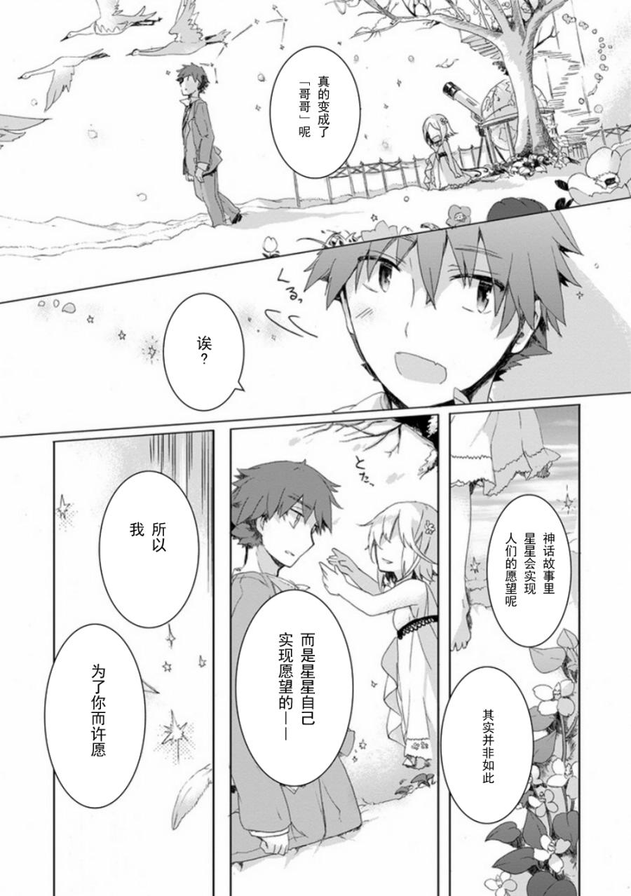 初始的夜行列车 第4话 第32页